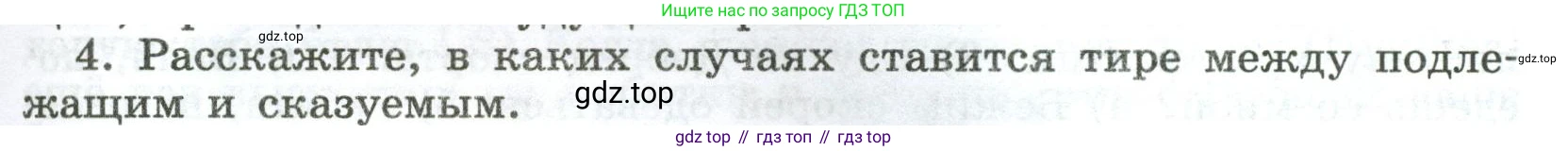 Русский язык, 8 класс Учебник, авторы: Бархударов Степан Григорьевич, Крючков Сергей Ефимович, Максимов Леонард Юрьевич, Чешко Лев Антонович, Николина Наталия Анатольевна, Мишина Клара Ивановна, Текучева Ирина Викторовна, Курцева Зоя Ивановна, Комиссарова Людмила Юрьевна, издательство Просвещение, Москва, 2023, зелёного цвета, страница 127, номер 4, Условие 2023