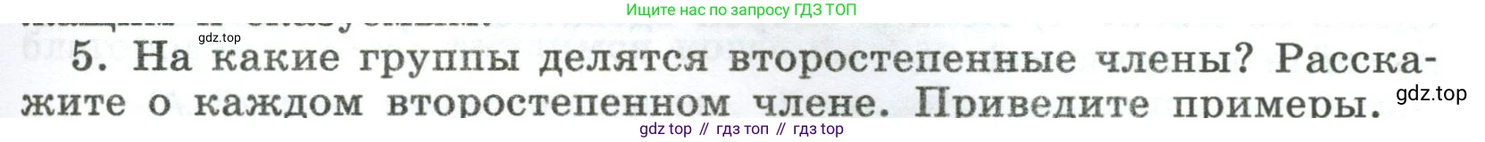 Русский язык, 8 класс Учебник, авторы: Бархударов Степан Григорьевич, Крючков Сергей Ефимович, Максимов Леонард Юрьевич, Чешко Лев Антонович, Николина Наталия Анатольевна, Мишина Клара Ивановна, Текучева Ирина Викторовна, Курцева Зоя Ивановна, Комиссарова Людмила Юрьевна, издательство Просвещение, Москва, 2023, зелёного цвета, страница 127, номер 5, Условие 2023