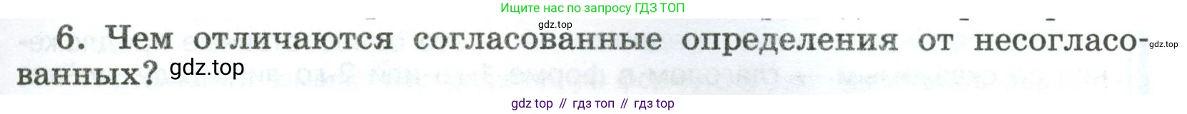 Русский язык, 8 класс Учебник, авторы: Бархударов Степан Григорьевич, Крючков Сергей Ефимович, Максимов Леонард Юрьевич, Чешко Лев Антонович, Николина Наталия Анатольевна, Мишина Клара Ивановна, Текучева Ирина Викторовна, Курцева Зоя Ивановна, Комиссарова Людмила Юрьевна, издательство Просвещение, Москва, 2023, зелёного цвета, страница 127, номер 6, Условие 2023