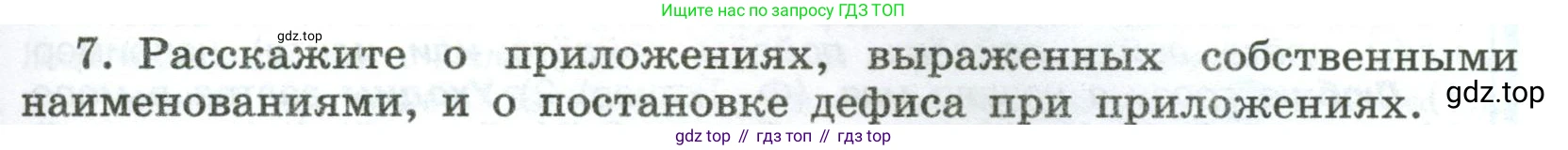 Русский язык, 8 класс Учебник, авторы: Бархударов Степан Григорьевич, Крючков Сергей Ефимович, Максимов Леонард Юрьевич, Чешко Лев Антонович, Николина Наталия Анатольевна, Мишина Клара Ивановна, Текучева Ирина Викторовна, Курцева Зоя Ивановна, Комиссарова Людмила Юрьевна, издательство Просвещение, Москва, 2023, зелёного цвета, страница 127, номер 7, Условие 2023