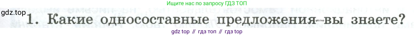 Русский язык, 8 класс Учебник, авторы: Бархударов Степан Григорьевич, Крючков Сергей Ефимович, Максимов Леонард Юрьевич, Чешко Лев Антонович, Николина Наталия Анатольевна, Мишина Клара Ивановна, Текучева Ирина Викторовна, Курцева Зоя Ивановна, Комиссарова Людмила Юрьевна, издательство Просвещение, Москва, 2023, зелёного цвета, страница 163, номер 1, Условие 2023