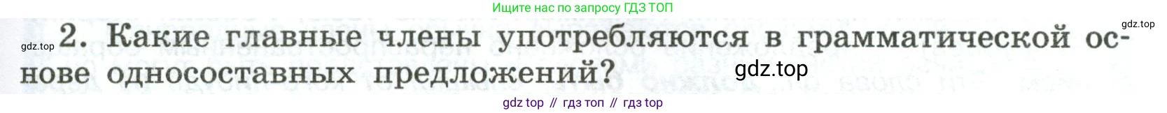 Русский язык, 8 класс Учебник, авторы: Бархударов Степан Григорьевич, Крючков Сергей Ефимович, Максимов Леонард Юрьевич, Чешко Лев Антонович, Николина Наталия Анатольевна, Мишина Клара Ивановна, Текучева Ирина Викторовна, Курцева Зоя Ивановна, Комиссарова Людмила Юрьевна, издательство Просвещение, Москва, 2023, зелёного цвета, страница 163, номер 2, Условие 2023