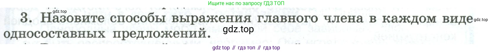 Русский язык, 8 класс Учебник, авторы: Бархударов Степан Григорьевич, Крючков Сергей Ефимович, Максимов Леонард Юрьевич, Чешко Лев Антонович, Николина Наталия Анатольевна, Мишина Клара Ивановна, Текучева Ирина Викторовна, Курцева Зоя Ивановна, Комиссарова Людмила Юрьевна, издательство Просвещение, Москва, 2023, зелёного цвета, страница 163, номер 3, Условие 2023