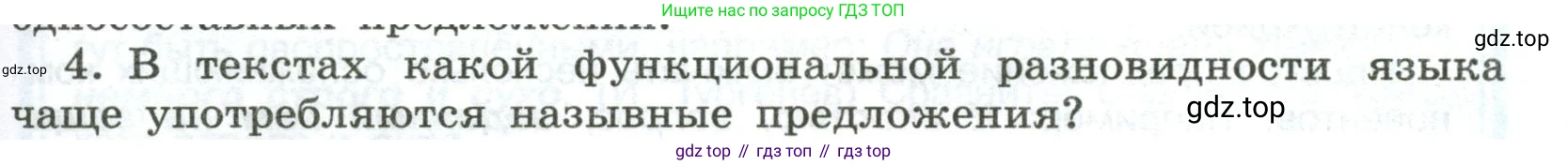 Русский язык, 8 класс Учебник, авторы: Бархударов Степан Григорьевич, Крючков Сергей Ефимович, Максимов Леонард Юрьевич, Чешко Лев Антонович, Николина Наталия Анатольевна, Мишина Клара Ивановна, Текучева Ирина Викторовна, Курцева Зоя Ивановна, Комиссарова Людмила Юрьевна, издательство Просвещение, Москва, 2023, зелёного цвета, страница 163, номер 4, Условие 2023