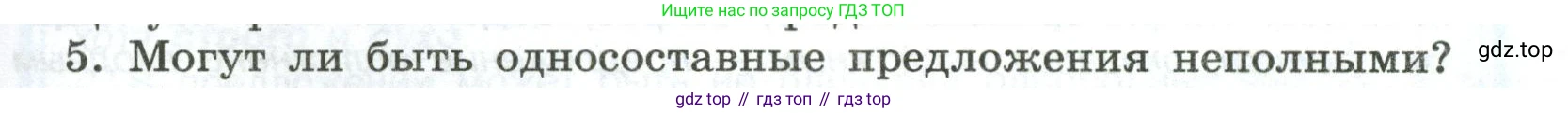 Русский язык, 8 класс Учебник, авторы: Бархударов Степан Григорьевич, Крючков Сергей Ефимович, Максимов Леонард Юрьевич, Чешко Лев Антонович, Николина Наталия Анатольевна, Мишина Клара Ивановна, Текучева Ирина Викторовна, Курцева Зоя Ивановна, Комиссарова Людмила Юрьевна, издательство Просвещение, Москва, 2023, зелёного цвета, страница 163, номер 5, Условие 2023