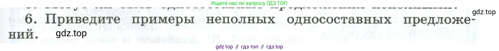 Русский язык, 8 класс Учебник, авторы: Бархударов Степан Григорьевич, Крючков Сергей Ефимович, Максимов Леонард Юрьевич, Чешко Лев Антонович, Николина Наталия Анатольевна, Мишина Клара Ивановна, Текучева Ирина Викторовна, Курцева Зоя Ивановна, Комиссарова Людмила Юрьевна, издательство Просвещение, Москва, 2023, зелёного цвета, страница 163, номер 6, Условие 2023