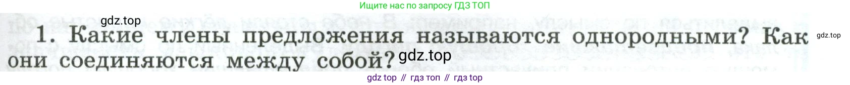 Русский язык, 8 класс Учебник, авторы: Бархударов Степан Григорьевич, Крючков Сергей Ефимович, Максимов Леонард Юрьевич, Чешко Лев Антонович, Николина Наталия Анатольевна, Мишина Клара Ивановна, Текучева Ирина Викторовна, Курцева Зоя Ивановна, Комиссарова Людмила Юрьевна, издательство Просвещение, Москва, 2023, зелёного цвета, страница 193, номер 1, Условие 2023