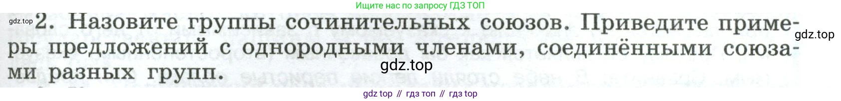 Русский язык, 8 класс Учебник, авторы: Бархударов Степан Григорьевич, Крючков Сергей Ефимович, Максимов Леонард Юрьевич, Чешко Лев Антонович, Николина Наталия Анатольевна, Мишина Клара Ивановна, Текучева Ирина Викторовна, Курцева Зоя Ивановна, Комиссарова Людмила Юрьевна, издательство Просвещение, Москва, 2023, зелёного цвета, страница 193, номер 2, Условие 2023