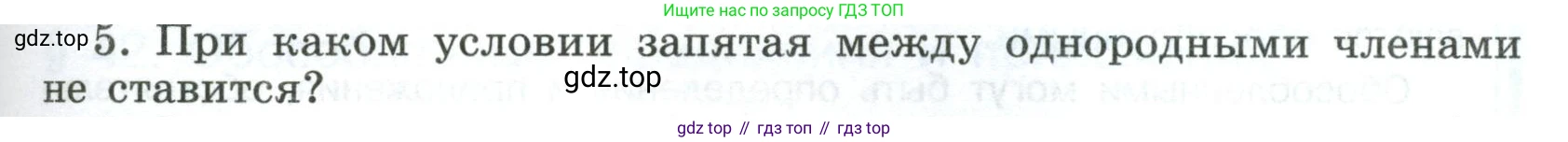 Русский язык, 8 класс Учебник, авторы: Бархударов Степан Григорьевич, Крючков Сергей Ефимович, Максимов Леонард Юрьевич, Чешко Лев Антонович, Николина Наталия Анатольевна, Мишина Клара Ивановна, Текучева Ирина Викторовна, Курцева Зоя Ивановна, Комиссарова Людмила Юрьевна, издательство Просвещение, Москва, 2023, зелёного цвета, страница 193, номер 5, Условие 2023