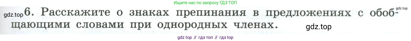 Русский язык, 8 класс Учебник, авторы: Бархударов Степан Григорьевич, Крючков Сергей Ефимович, Максимов Леонард Юрьевич, Чешко Лев Антонович, Николина Наталия Анатольевна, Мишина Клара Ивановна, Текучева Ирина Викторовна, Курцева Зоя Ивановна, Комиссарова Людмила Юрьевна, издательство Просвещение, Москва, 2023, зелёного цвета, страница 193, номер 6, Условие 2023