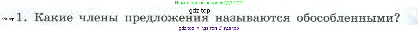 Русский язык, 8 класс Учебник, авторы: Бархударов Степан Григорьевич, Крючков Сергей Ефимович, Максимов Леонард Юрьевич, Чешко Лев Антонович, Николина Наталия Анатольевна, Мишина Клара Ивановна, Текучева Ирина Викторовна, Курцева Зоя Ивановна, Комиссарова Людмила Юрьевна, издательство Просвещение, Москва, 2023, зелёного цвета, страница 230, номер 1, Условие 2023