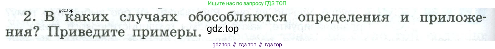 Русский язык, 8 класс Учебник, авторы: Бархударов Степан Григорьевич, Крючков Сергей Ефимович, Максимов Леонард Юрьевич, Чешко Лев Антонович, Николина Наталия Анатольевна, Мишина Клара Ивановна, Текучева Ирина Викторовна, Курцева Зоя Ивановна, Комиссарова Людмила Юрьевна, издательство Просвещение, Москва, 2023, зелёного цвета, страница 230, номер 2, Условие 2023