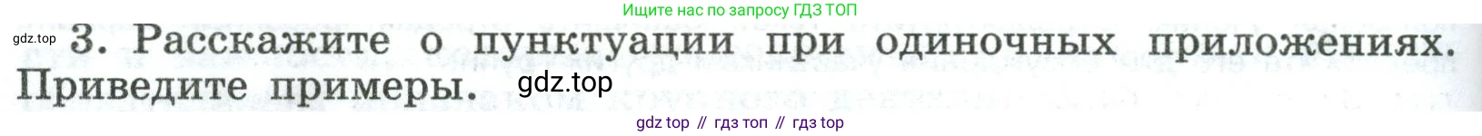 Русский язык, 8 класс Учебник, авторы: Бархударов Степан Григорьевич, Крючков Сергей Ефимович, Максимов Леонард Юрьевич, Чешко Лев Антонович, Николина Наталия Анатольевна, Мишина Клара Ивановна, Текучева Ирина Викторовна, Курцева Зоя Ивановна, Комиссарова Людмила Юрьевна, издательство Просвещение, Москва, 2023, зелёного цвета, страница 230, номер 3, Условие 2023
