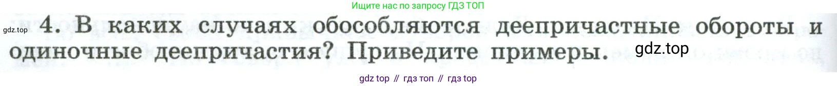 Русский язык, 8 класс Учебник, авторы: Бархударов Степан Григорьевич, Крючков Сергей Ефимович, Максимов Леонард Юрьевич, Чешко Лев Антонович, Николина Наталия Анатольевна, Мишина Клара Ивановна, Текучева Ирина Викторовна, Курцева Зоя Ивановна, Комиссарова Людмила Юрьевна, издательство Просвещение, Москва, 2023, зелёного цвета, страница 230, номер 4, Условие 2023