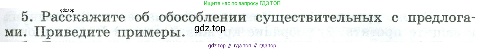 Русский язык, 8 класс Учебник, авторы: Бархударов Степан Григорьевич, Крючков Сергей Ефимович, Максимов Леонард Юрьевич, Чешко Лев Антонович, Николина Наталия Анатольевна, Мишина Клара Ивановна, Текучева Ирина Викторовна, Курцева Зоя Ивановна, Комиссарова Людмила Юрьевна, издательство Просвещение, Москва, 2023, зелёного цвета, страница 231, номер 5, Условие 2023