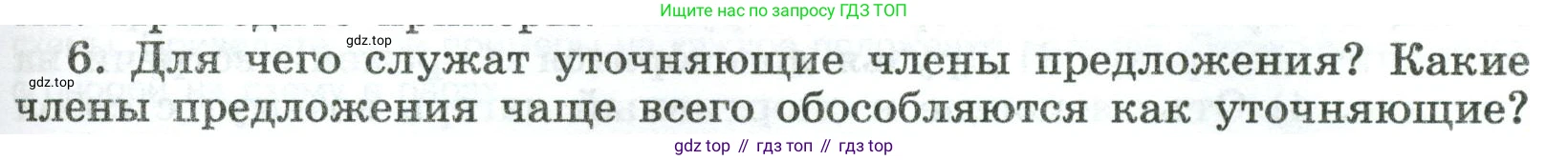 Русский язык, 8 класс Учебник, авторы: Бархударов Степан Григорьевич, Крючков Сергей Ефимович, Максимов Леонард Юрьевич, Чешко Лев Антонович, Николина Наталия Анатольевна, Мишина Клара Ивановна, Текучева Ирина Викторовна, Курцева Зоя Ивановна, Комиссарова Людмила Юрьевна, издательство Просвещение, Москва, 2023, зелёного цвета, страница 231, номер 6, Условие 2023