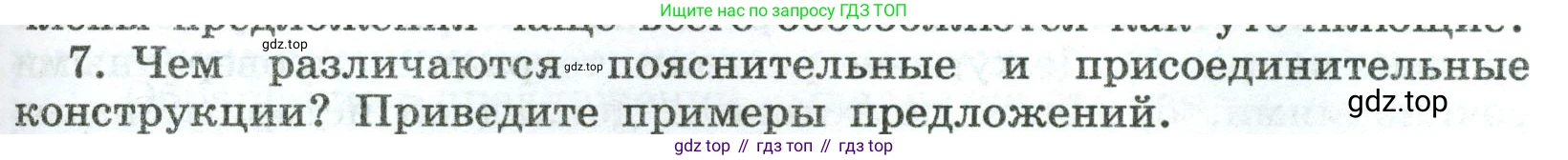 Русский язык, 8 класс Учебник, авторы: Бархударов Степан Григорьевич, Крючков Сергей Ефимович, Максимов Леонард Юрьевич, Чешко Лев Антонович, Николина Наталия Анатольевна, Мишина Клара Ивановна, Текучева Ирина Викторовна, Курцева Зоя Ивановна, Комиссарова Людмила Юрьевна, издательство Просвещение, Москва, 2023, зелёного цвета, страница 231, номер 7, Условие 2023