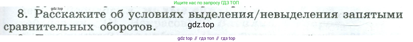Русский язык, 8 класс Учебник, авторы: Бархударов Степан Григорьевич, Крючков Сергей Ефимович, Максимов Леонард Юрьевич, Чешко Лев Антонович, Николина Наталия Анатольевна, Мишина Клара Ивановна, Текучева Ирина Викторовна, Курцева Зоя Ивановна, Комиссарова Людмила Юрьевна, издательство Просвещение, Москва, 2023, зелёного цвета, страница 231, номер 8, Условие 2023
