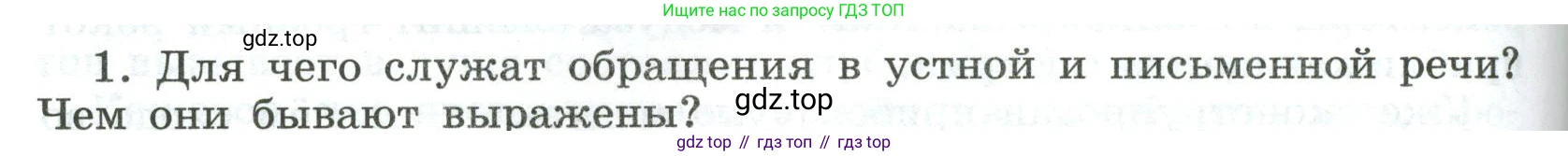 Русский язык, 8 класс Учебник, авторы: Бархударов Степан Григорьевич, Крючков Сергей Ефимович, Максимов Леонард Юрьевич, Чешко Лев Антонович, Николина Наталия Анатольевна, Мишина Клара Ивановна, Текучева Ирина Викторовна, Курцева Зоя Ивановна, Комиссарова Людмила Юрьевна, издательство Просвещение, Москва, 2023, зелёного цвета, страница 254, номер 1, Условие 2023