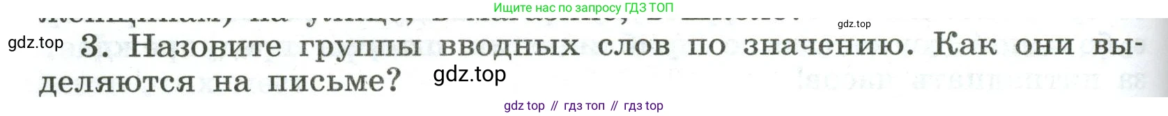 Русский язык, 8 класс Учебник, авторы: Бархударов Степан Григорьевич, Крючков Сергей Ефимович, Максимов Леонард Юрьевич, Чешко Лев Антонович, Николина Наталия Анатольевна, Мишина Клара Ивановна, Текучева Ирина Викторовна, Курцева Зоя Ивановна, Комиссарова Людмила Юрьевна, издательство Просвещение, Москва, 2023, зелёного цвета, страница 254, номер 3, Условие 2023