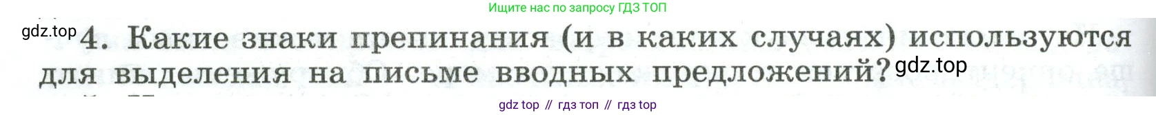 Русский язык, 8 класс Учебник, авторы: Бархударов Степан Григорьевич, Крючков Сергей Ефимович, Максимов Леонард Юрьевич, Чешко Лев Антонович, Николина Наталия Анатольевна, Мишина Клара Ивановна, Текучева Ирина Викторовна, Курцева Зоя Ивановна, Комиссарова Людмила Юрьевна, издательство Просвещение, Москва, 2023, зелёного цвета, страница 254, номер 4, Условие 2023