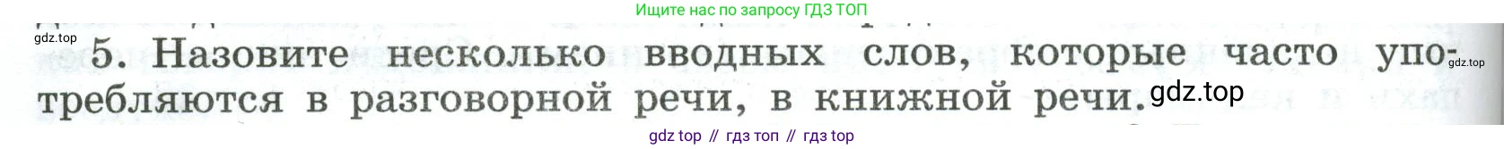 Русский язык, 8 класс Учебник, авторы: Бархударов Степан Григорьевич, Крючков Сергей Ефимович, Максимов Леонард Юрьевич, Чешко Лев Антонович, Николина Наталия Анатольевна, Мишина Клара Ивановна, Текучева Ирина Викторовна, Курцева Зоя Ивановна, Комиссарова Людмила Юрьевна, издательство Просвещение, Москва, 2023, зелёного цвета, страница 254, номер 5, Условие 2023