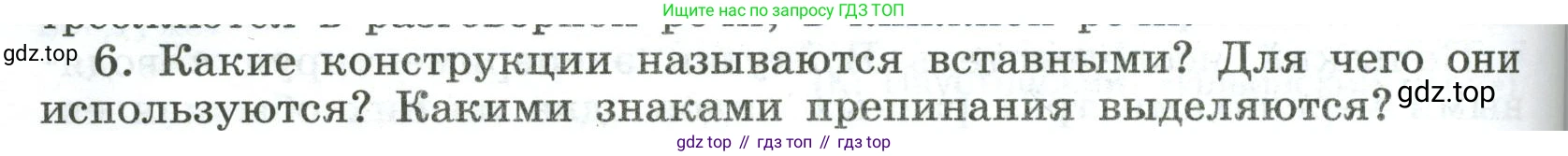 Русский язык, 8 класс Учебник, авторы: Бархударов Степан Григорьевич, Крючков Сергей Ефимович, Максимов Леонард Юрьевич, Чешко Лев Антонович, Николина Наталия Анатольевна, Мишина Клара Ивановна, Текучева Ирина Викторовна, Курцева Зоя Ивановна, Комиссарова Людмила Юрьевна, издательство Просвещение, Москва, 2023, зелёного цвета, страница 254, номер 6, Условие 2023