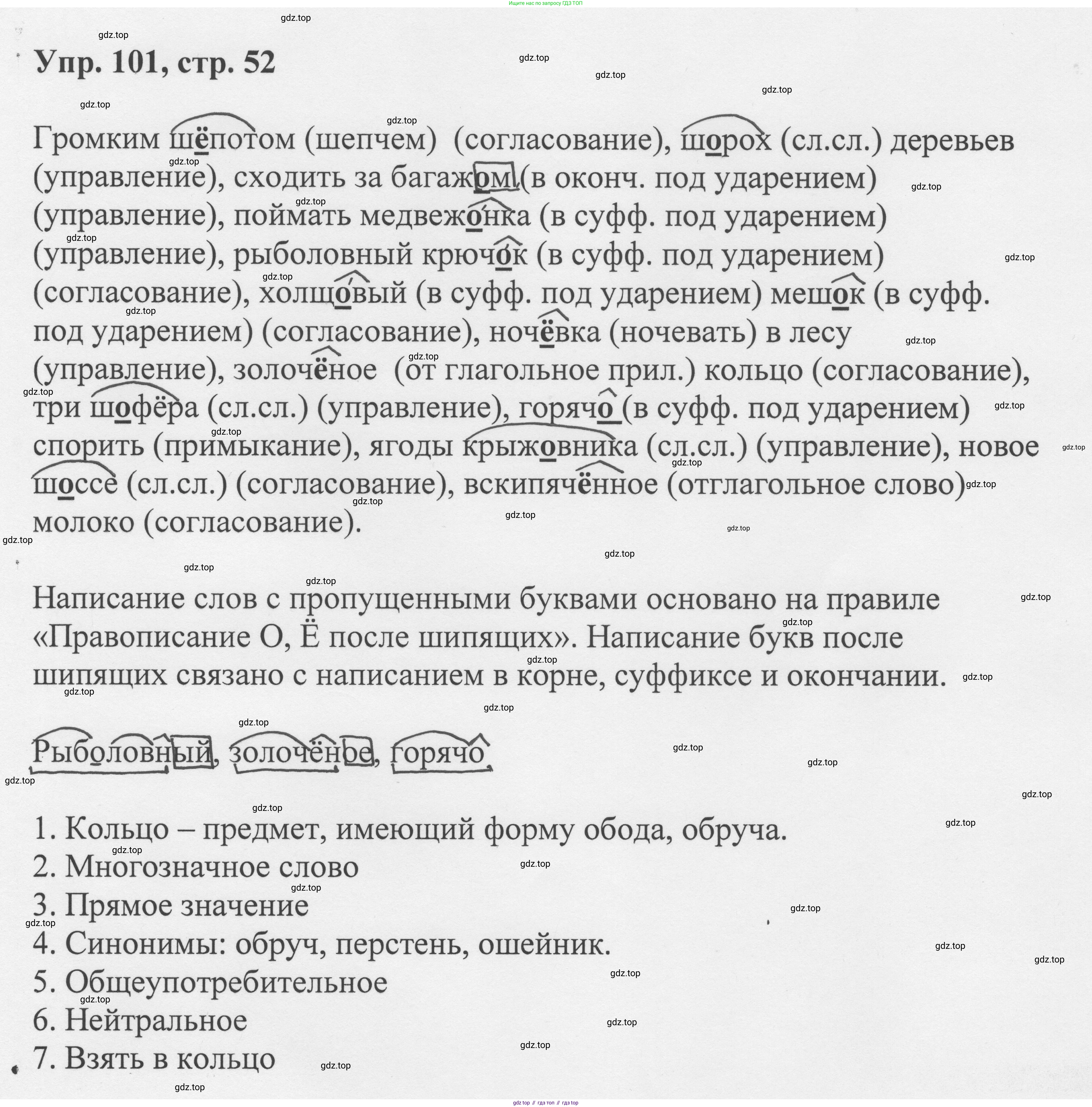 Русский язык, 8 класс Учебник, авторы: Бархударов Степан Григорьевич, Крючков Сергей Ефимович, Максимов Леонард Юрьевич, Чешко Лев Антонович, Николина Наталия Анатольевна, Мишина Клара Ивановна, Текучева Ирина Викторовна, Курцева Зоя Ивановна, Комиссарова Людмила Юрьевна, издательство Просвещение, Москва, 2023, зелёного цвета, страница 52, номер 101, Решение 1 (2023-2027)