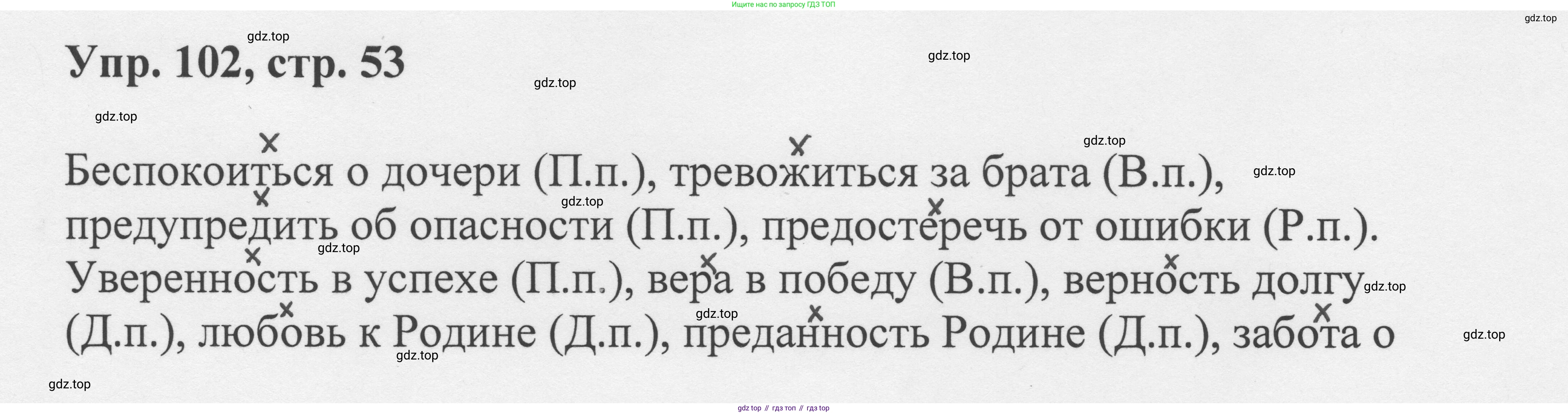 Русский язык, 8 класс Учебник, авторы: Бархударов Степан Григорьевич, Крючков Сергей Ефимович, Максимов Леонард Юрьевич, Чешко Лев Антонович, Николина Наталия Анатольевна, Мишина Клара Ивановна, Текучева Ирина Викторовна, Курцева Зоя Ивановна, Комиссарова Людмила Юрьевна, издательство Просвещение, Москва, 2023, зелёного цвета, страница 53, номер 102, Решение 1 (2023-2027)