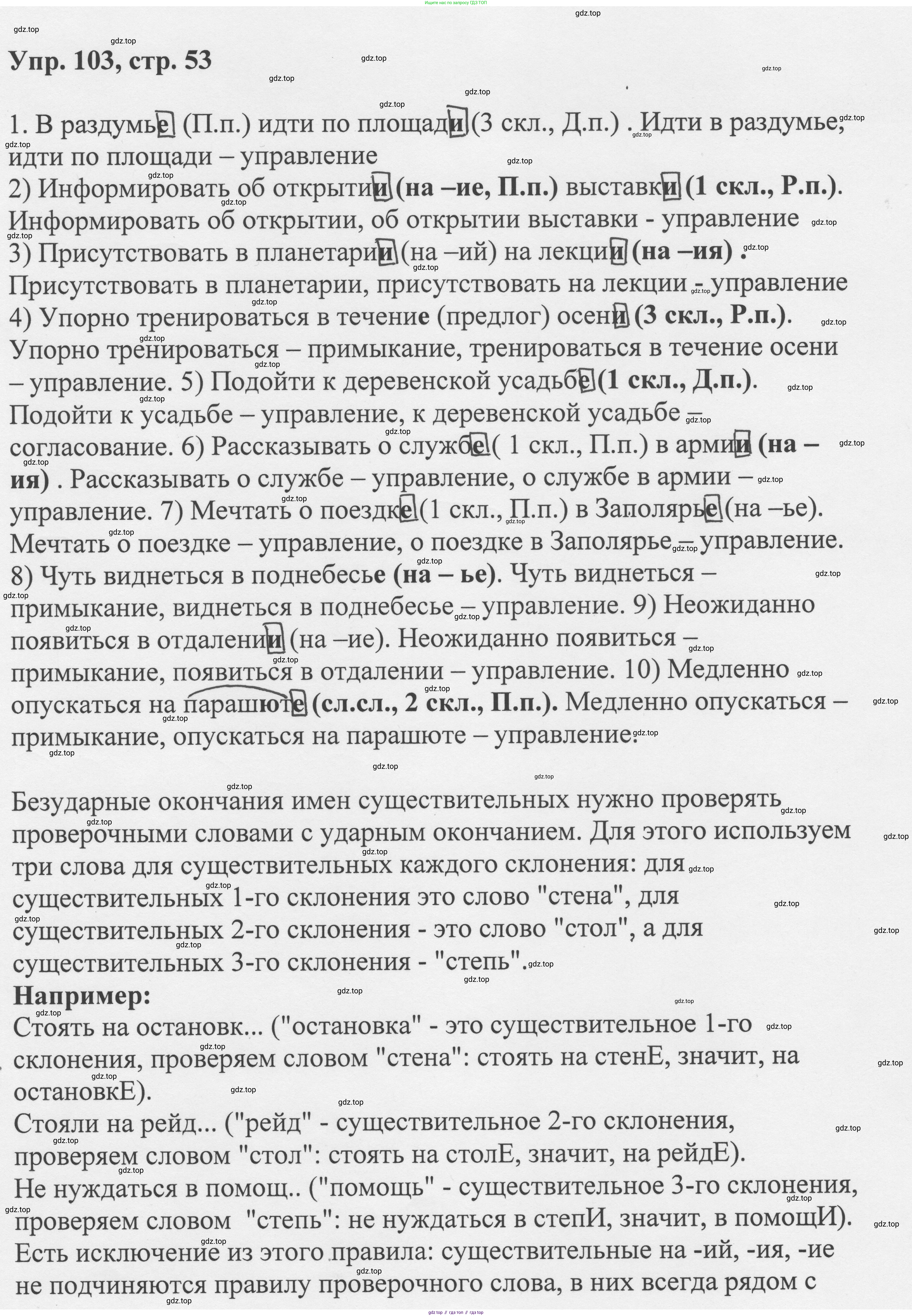Русский язык, 8 класс Учебник, авторы: Бархударов Степан Григорьевич, Крючков Сергей Ефимович, Максимов Леонард Юрьевич, Чешко Лев Антонович, Николина Наталия Анатольевна, Мишина Клара Ивановна, Текучева Ирина Викторовна, Курцева Зоя Ивановна, Комиссарова Людмила Юрьевна, издательство Просвещение, Москва, 2023, зелёного цвета, страница 53, номер 103, Решение 1 (2023-2027)