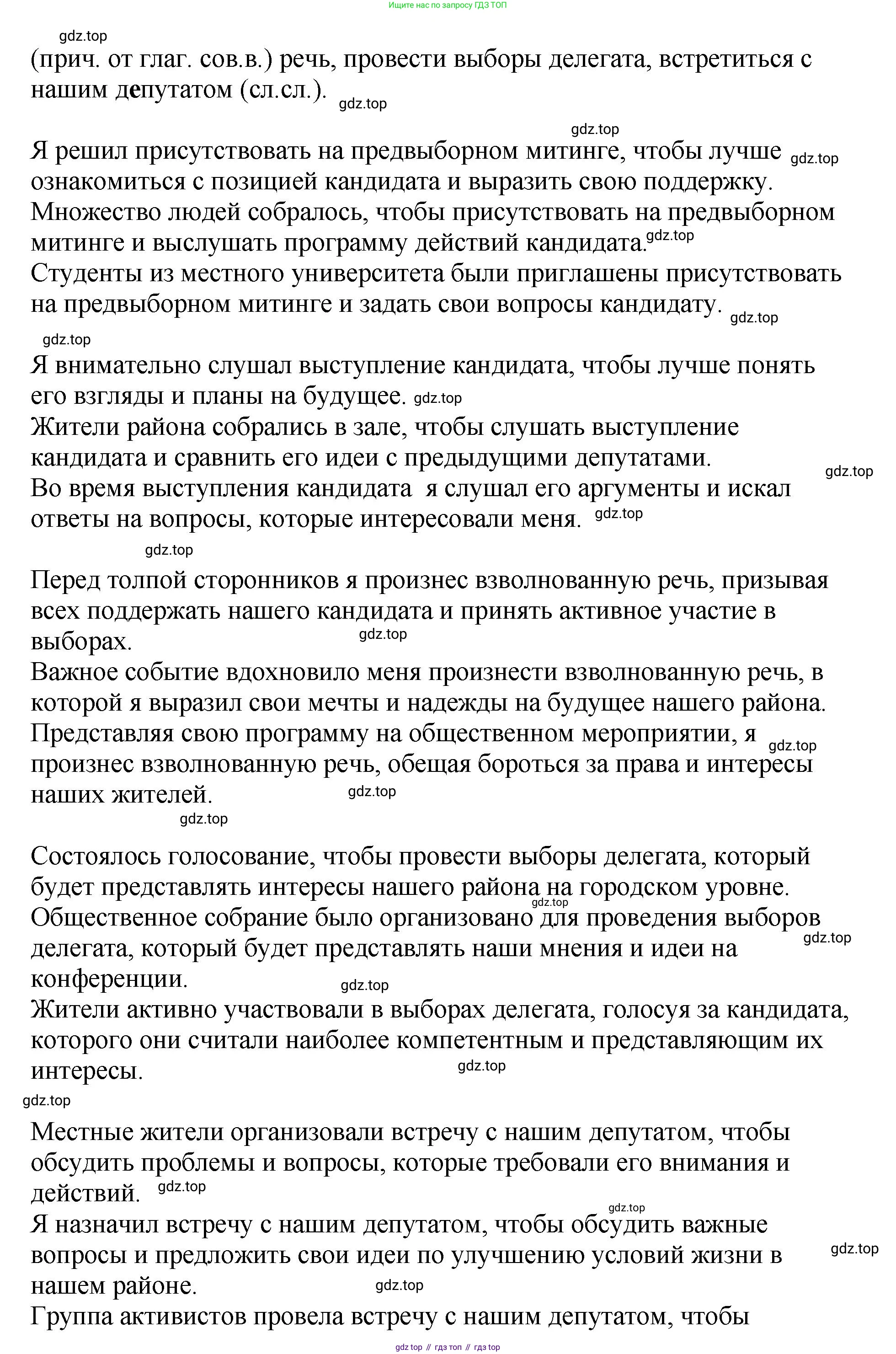 Русский язык, 8 класс Учебник, авторы: Бархударов Степан Григорьевич, Крючков Сергей Ефимович, Максимов Леонард Юрьевич, Чешко Лев Антонович, Николина Наталия Анатольевна, Мишина Клара Ивановна, Текучева Ирина Викторовна, Курцева Зоя Ивановна, Комиссарова Людмила Юрьевна, издательство Просвещение, Москва, 2023, зелёного цвета, страница 53, номер 104, Решение 1 (2023-2027) (продолжение 2)