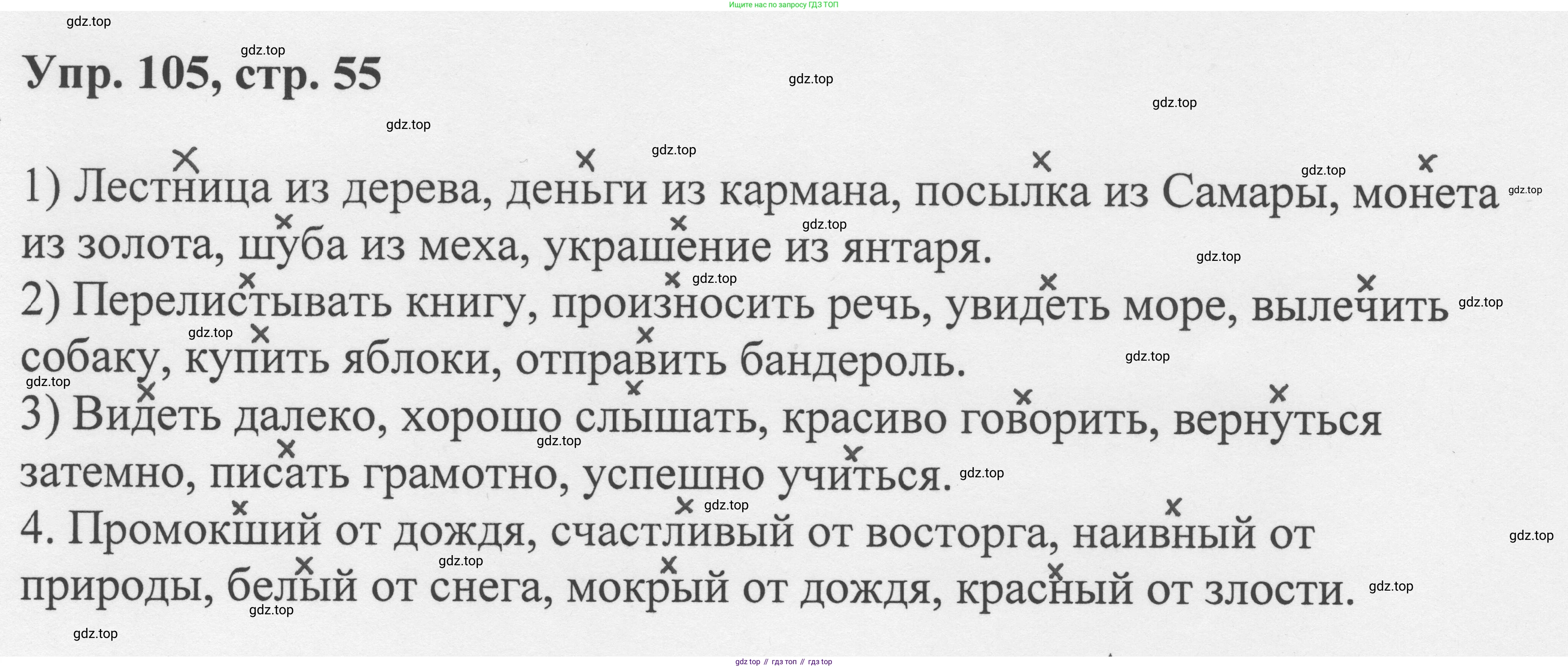 Русский язык, 8 класс Учебник, авторы: Бархударов Степан Григорьевич, Крючков Сергей Ефимович, Максимов Леонард Юрьевич, Чешко Лев Антонович, Николина Наталия Анатольевна, Мишина Клара Ивановна, Текучева Ирина Викторовна, Курцева Зоя Ивановна, Комиссарова Людмила Юрьевна, издательство Просвещение, Москва, 2023, зелёного цвета, страница 55, номер 105, Решение 1 (2023-2027)