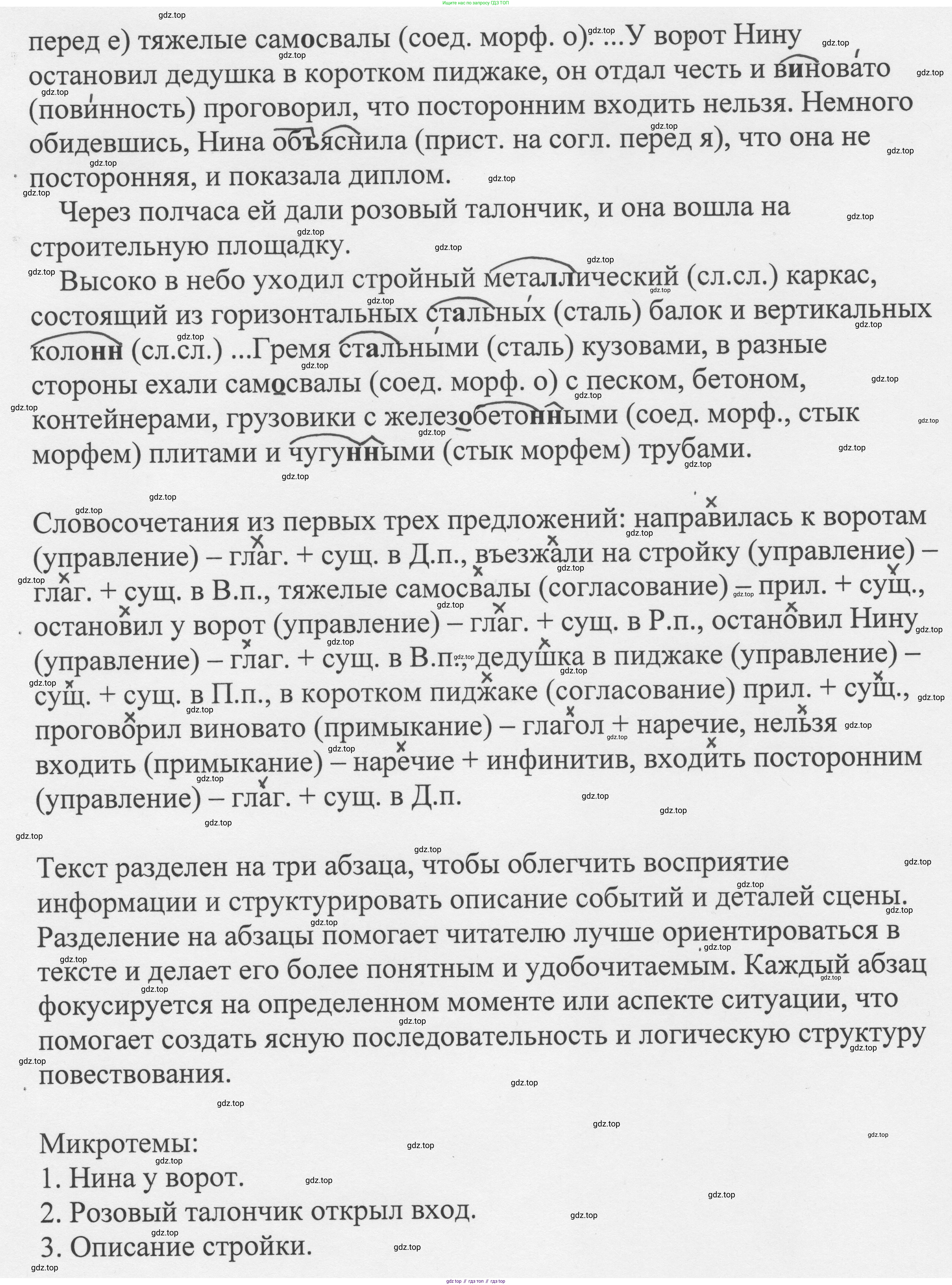 Русский язык, 8 класс Учебник, авторы: Бархударов Степан Григорьевич, Крючков Сергей Ефимович, Максимов Леонард Юрьевич, Чешко Лев Антонович, Николина Наталия Анатольевна, Мишина Клара Ивановна, Текучева Ирина Викторовна, Курцева Зоя Ивановна, Комиссарова Людмила Юрьевна, издательство Просвещение, Москва, 2023, зелёного цвета, страница 55, номер 107, Решение 1 (2023-2027) (продолжение 2)