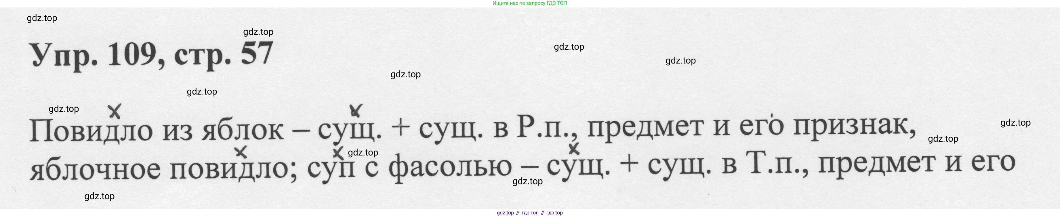 Русский язык, 8 класс Учебник, авторы: Бархударов Степан Григорьевич, Крючков Сергей Ефимович, Максимов Леонард Юрьевич, Чешко Лев Антонович, Николина Наталия Анатольевна, Мишина Клара Ивановна, Текучева Ирина Викторовна, Курцева Зоя Ивановна, Комиссарова Людмила Юрьевна, издательство Просвещение, Москва, 2023, зелёного цвета, страница 57, номер 109, Решение 1 (2023-2027)