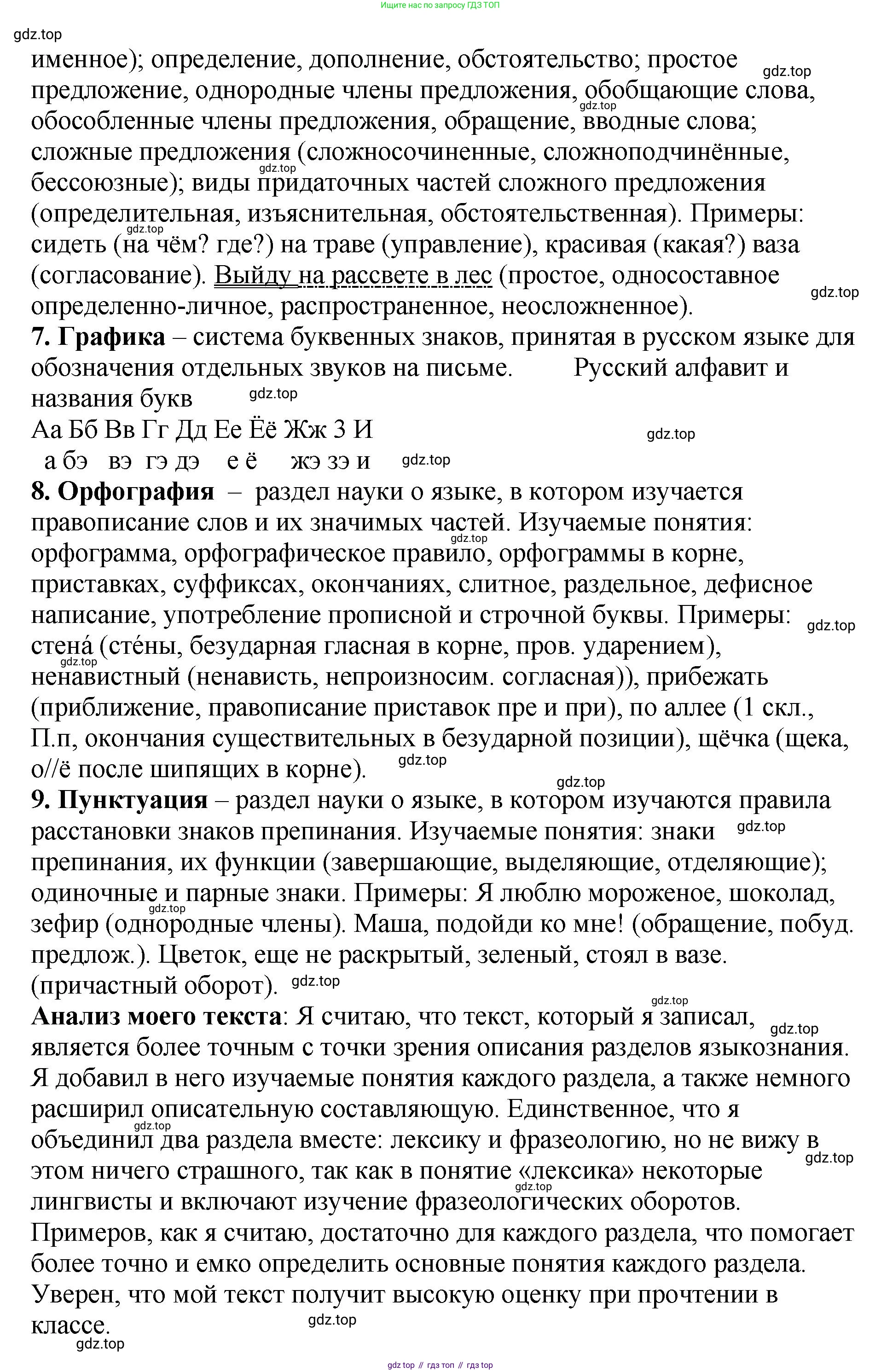 Русский язык, 8 класс Учебник, авторы: Бархударов Степан Григорьевич, Крючков Сергей Ефимович, Максимов Леонард Юрьевич, Чешко Лев Антонович, Николина Наталия Анатольевна, Мишина Клара Ивановна, Текучева Ирина Викторовна, Курцева Зоя Ивановна, Комиссарова Людмила Юрьевна, издательство Просвещение, Москва, 2023, зелёного цвета, страница 12, номер 11, Решение 1 (2023-2027) (продолжение 5)