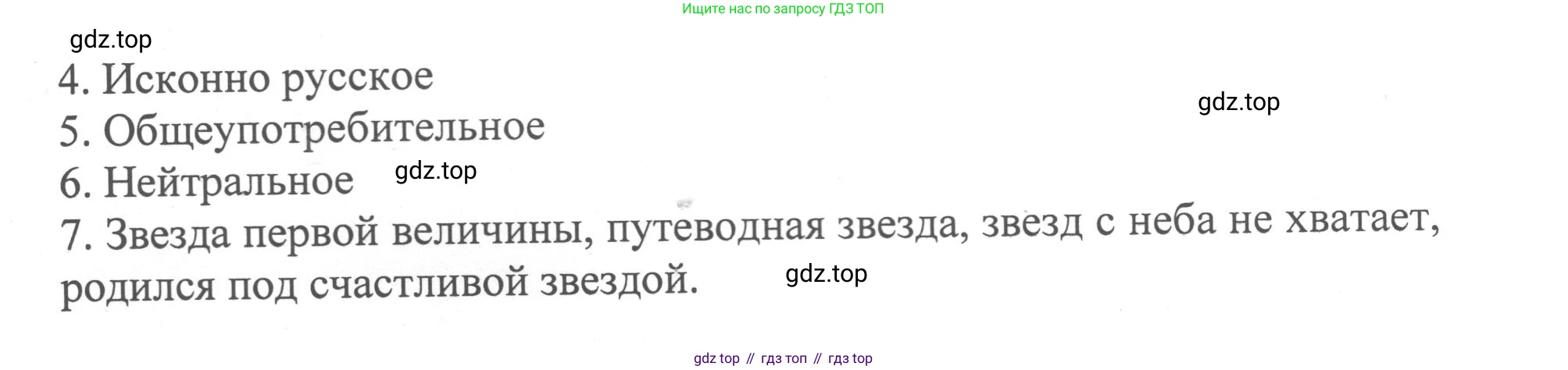 Русский язык, 8 класс Учебник, авторы: Бархударов Степан Григорьевич, Крючков Сергей Ефимович, Максимов Леонард Юрьевич, Чешко Лев Антонович, Николина Наталия Анатольевна, Мишина Клара Ивановна, Текучева Ирина Викторовна, Курцева Зоя Ивановна, Комиссарова Людмила Юрьевна, издательство Просвещение, Москва, 2023, зелёного цвета, страница 57, номер 110, Решение 1 (2023-2027) (продолжение 2)