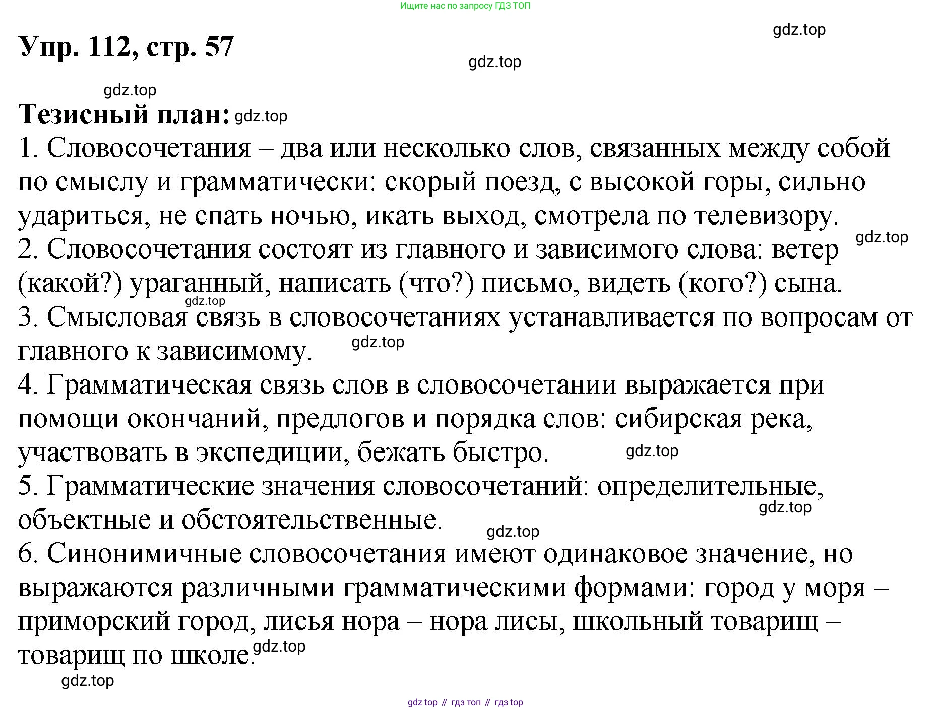 Русский язык, 8 класс Учебник, авторы: Бархударов Степан Григорьевич, Крючков Сергей Ефимович, Максимов Леонард Юрьевич, Чешко Лев Антонович, Николина Наталия Анатольевна, Мишина Клара Ивановна, Текучева Ирина Викторовна, Курцева Зоя Ивановна, Комиссарова Людмила Юрьевна, издательство Просвещение, Москва, 2023, зелёного цвета, страница 57, номер 112, Решение 1 (2023-2027)