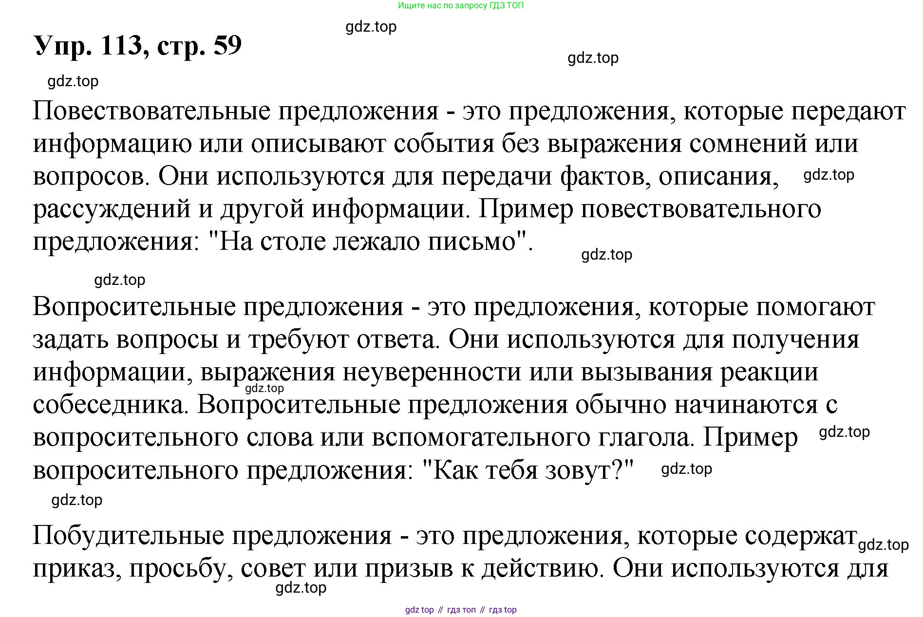 Русский язык, 8 класс Учебник, авторы: Бархударов Степан Григорьевич, Крючков Сергей Ефимович, Максимов Леонард Юрьевич, Чешко Лев Антонович, Николина Наталия Анатольевна, Мишина Клара Ивановна, Текучева Ирина Викторовна, Курцева Зоя Ивановна, Комиссарова Людмила Юрьевна, издательство Просвещение, Москва, 2023, зелёного цвета, страница 59, номер 113, Решение 1 (2023-2027)