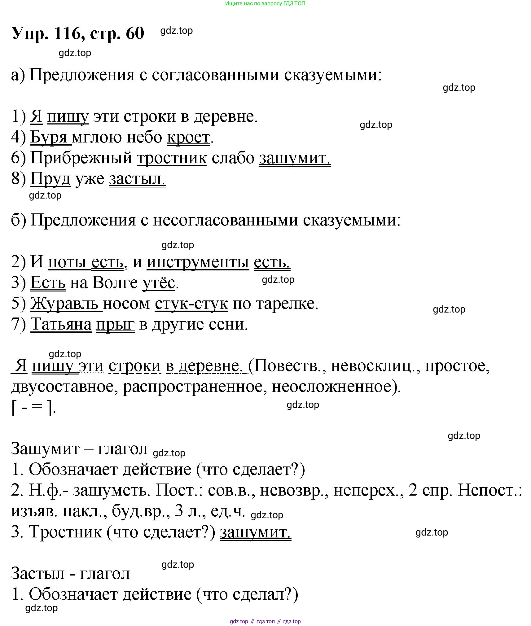 Русский язык, 8 класс Учебник, авторы: Бархударов Степан Григорьевич, Крючков Сергей Ефимович, Максимов Леонард Юрьевич, Чешко Лев Антонович, Николина Наталия Анатольевна, Мишина Клара Ивановна, Текучева Ирина Викторовна, Курцева Зоя Ивановна, Комиссарова Людмила Юрьевна, издательство Просвещение, Москва, 2023, зелёного цвета, страница 60, номер 116, Решение 1 (2023-2027)