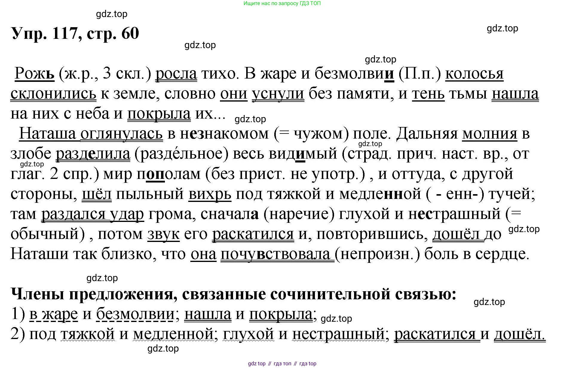 Русский язык, 8 класс Учебник, авторы: Бархударов Степан Григорьевич, Крючков Сергей Ефимович, Максимов Леонард Юрьевич, Чешко Лев Антонович, Николина Наталия Анатольевна, Мишина Клара Ивановна, Текучева Ирина Викторовна, Курцева Зоя Ивановна, Комиссарова Людмила Юрьевна, издательство Просвещение, Москва, 2023, зелёного цвета, страница 60, номер 117, Решение 1 (2023-2027)