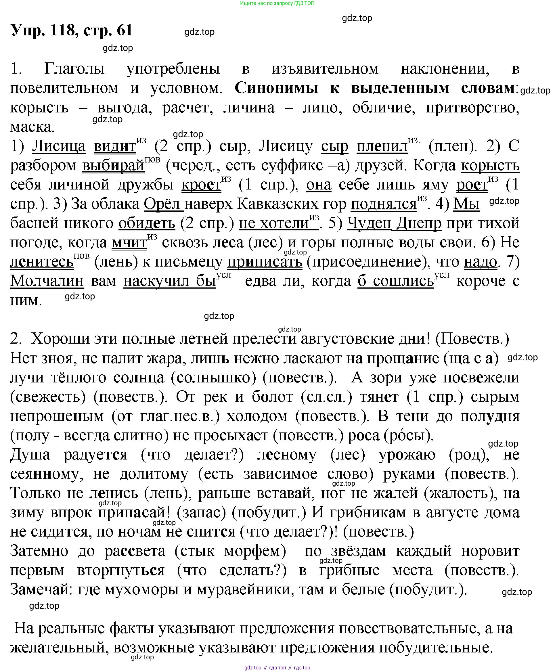 Русский язык, 8 класс Учебник, авторы: Бархударов Степан Григорьевич, Крючков Сергей Ефимович, Максимов Леонард Юрьевич, Чешко Лев Антонович, Николина Наталия Анатольевна, Мишина Клара Ивановна, Текучева Ирина Викторовна, Курцева Зоя Ивановна, Комиссарова Людмила Юрьевна, издательство Просвещение, Москва, 2023, зелёного цвета, страница 61, номер 118, Решение 1 (2023-2027)