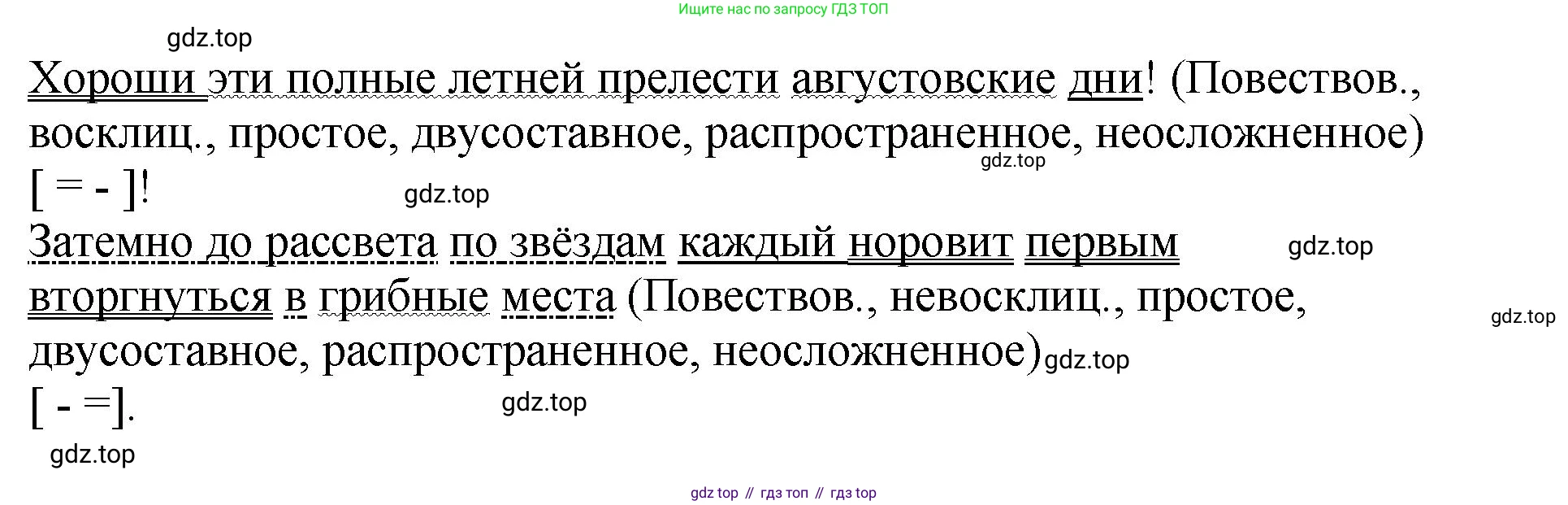 Русский язык, 8 класс Учебник, авторы: Бархударов Степан Григорьевич, Крючков Сергей Ефимович, Максимов Леонард Юрьевич, Чешко Лев Антонович, Николина Наталия Анатольевна, Мишина Клара Ивановна, Текучева Ирина Викторовна, Курцева Зоя Ивановна, Комиссарова Людмила Юрьевна, издательство Просвещение, Москва, 2023, зелёного цвета, страница 61, номер 118, Решение 1 (2023-2027) (продолжение 2)