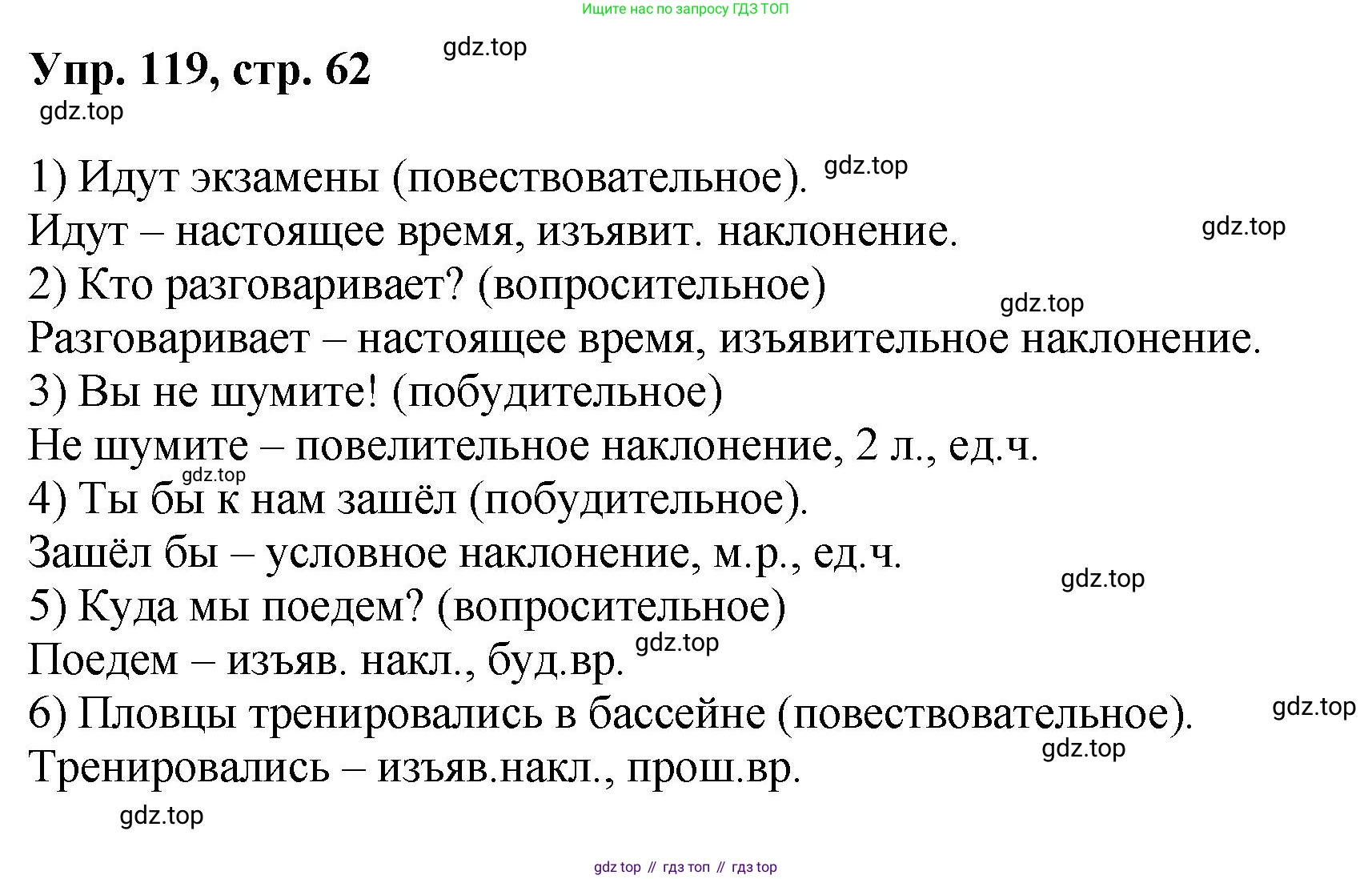 Русский язык, 8 класс Учебник, авторы: Бархударов Степан Григорьевич, Крючков Сергей Ефимович, Максимов Леонард Юрьевич, Чешко Лев Антонович, Николина Наталия Анатольевна, Мишина Клара Ивановна, Текучева Ирина Викторовна, Курцева Зоя Ивановна, Комиссарова Людмила Юрьевна, издательство Просвещение, Москва, 2023, зелёного цвета, страница 62, номер 119, Решение 1 (2023-2027)