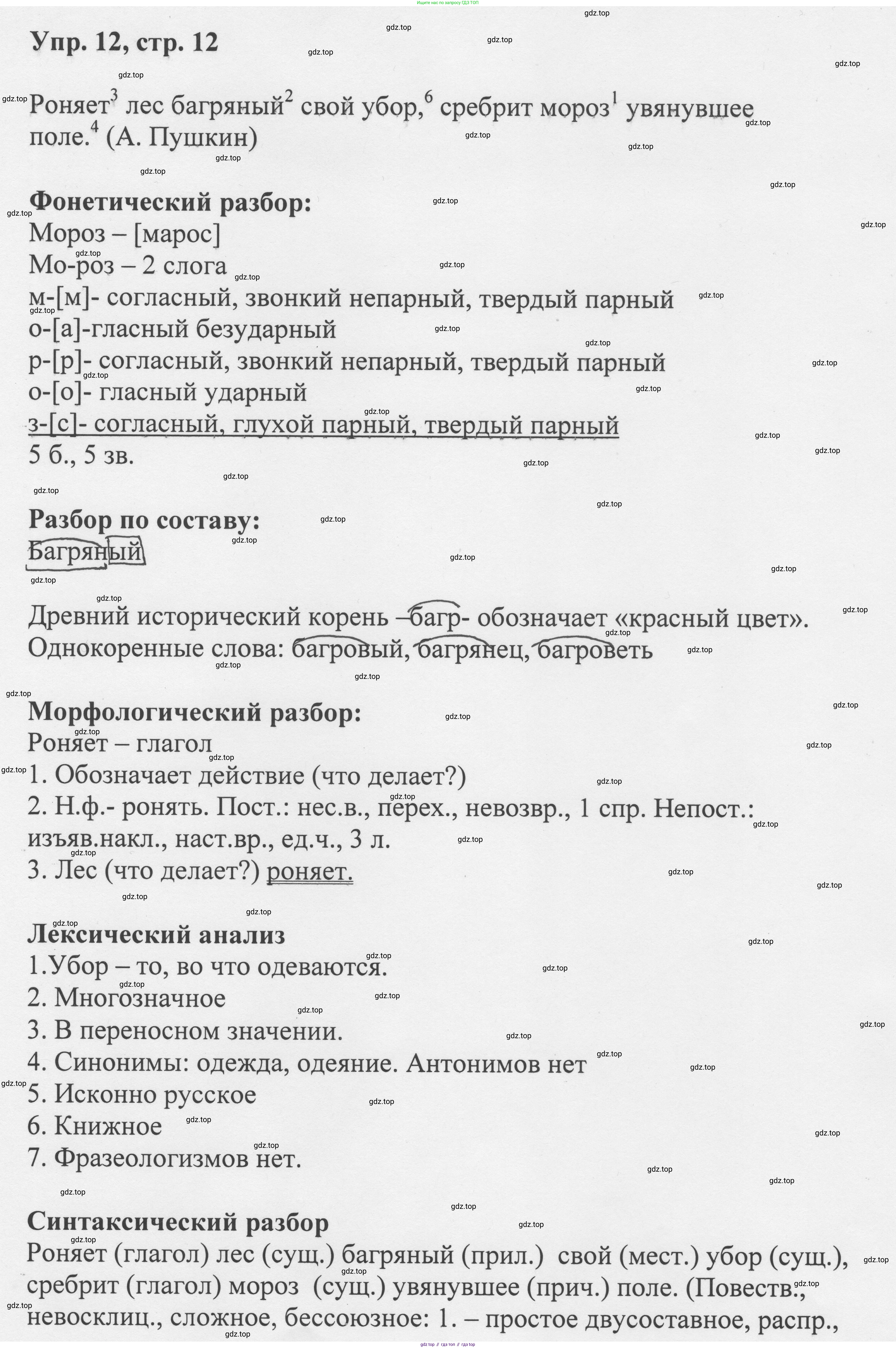 Русский язык, 8 класс Учебник, авторы: Бархударов Степан Григорьевич, Крючков Сергей Ефимович, Максимов Леонард Юрьевич, Чешко Лев Антонович, Николина Наталия Анатольевна, Мишина Клара Ивановна, Текучева Ирина Викторовна, Курцева Зоя Ивановна, Комиссарова Людмила Юрьевна, издательство Просвещение, Москва, 2023, зелёного цвета, страница 12, номер 12, Решение 1 (2023-2027)