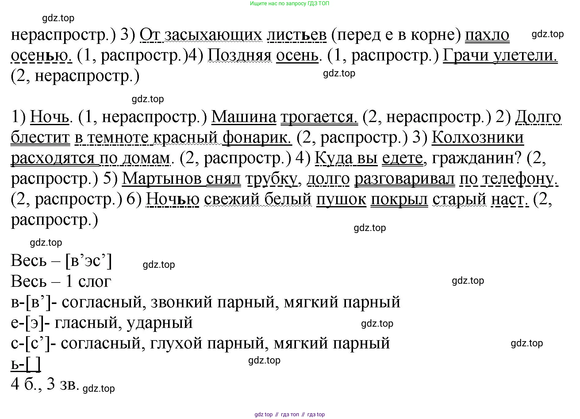 Русский язык, 8 класс Учебник, авторы: Бархударов Степан Григорьевич, Крючков Сергей Ефимович, Максимов Леонард Юрьевич, Чешко Лев Антонович, Николина Наталия Анатольевна, Мишина Клара Ивановна, Текучева Ирина Викторовна, Курцева Зоя Ивановна, Комиссарова Людмила Юрьевна, издательство Просвещение, Москва, 2023, зелёного цвета, страница 63, номер 122, Решение 1 (2023-2027) (продолжение 2)