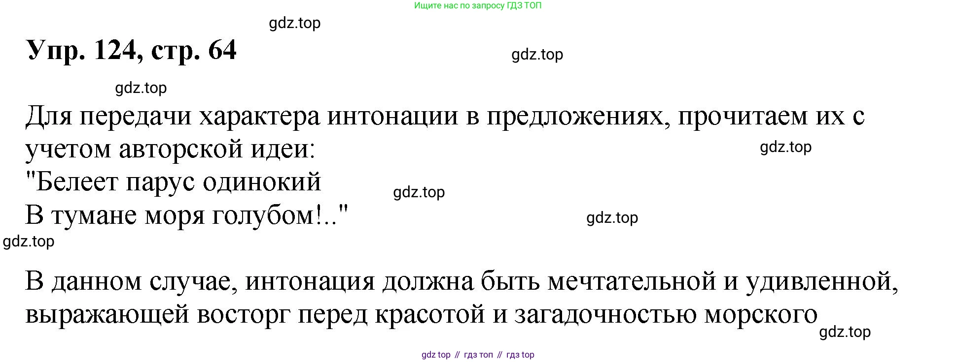 Русский язык, 8 класс Учебник, авторы: Бархударов Степан Григорьевич, Крючков Сергей Ефимович, Максимов Леонард Юрьевич, Чешко Лев Антонович, Николина Наталия Анатольевна, Мишина Клара Ивановна, Текучева Ирина Викторовна, Курцева Зоя Ивановна, Комиссарова Людмила Юрьевна, издательство Просвещение, Москва, 2023, зелёного цвета, страница 64, номер 124, Решение 1 (2023-2027)