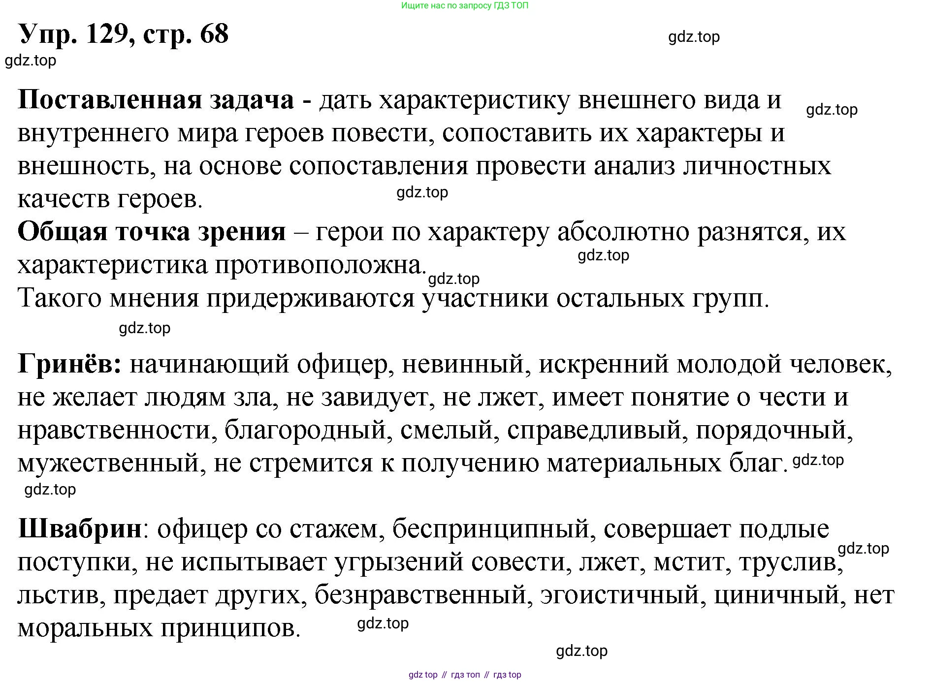 Русский язык, 8 класс Учебник, авторы: Бархударов Степан Григорьевич, Крючков Сергей Ефимович, Максимов Леонард Юрьевич, Чешко Лев Антонович, Николина Наталия Анатольевна, Мишина Клара Ивановна, Текучева Ирина Викторовна, Курцева Зоя Ивановна, Комиссарова Людмила Юрьевна, издательство Просвещение, Москва, 2023, зелёного цвета, страница 68, номер 129, Решение 1 (2023-2027)