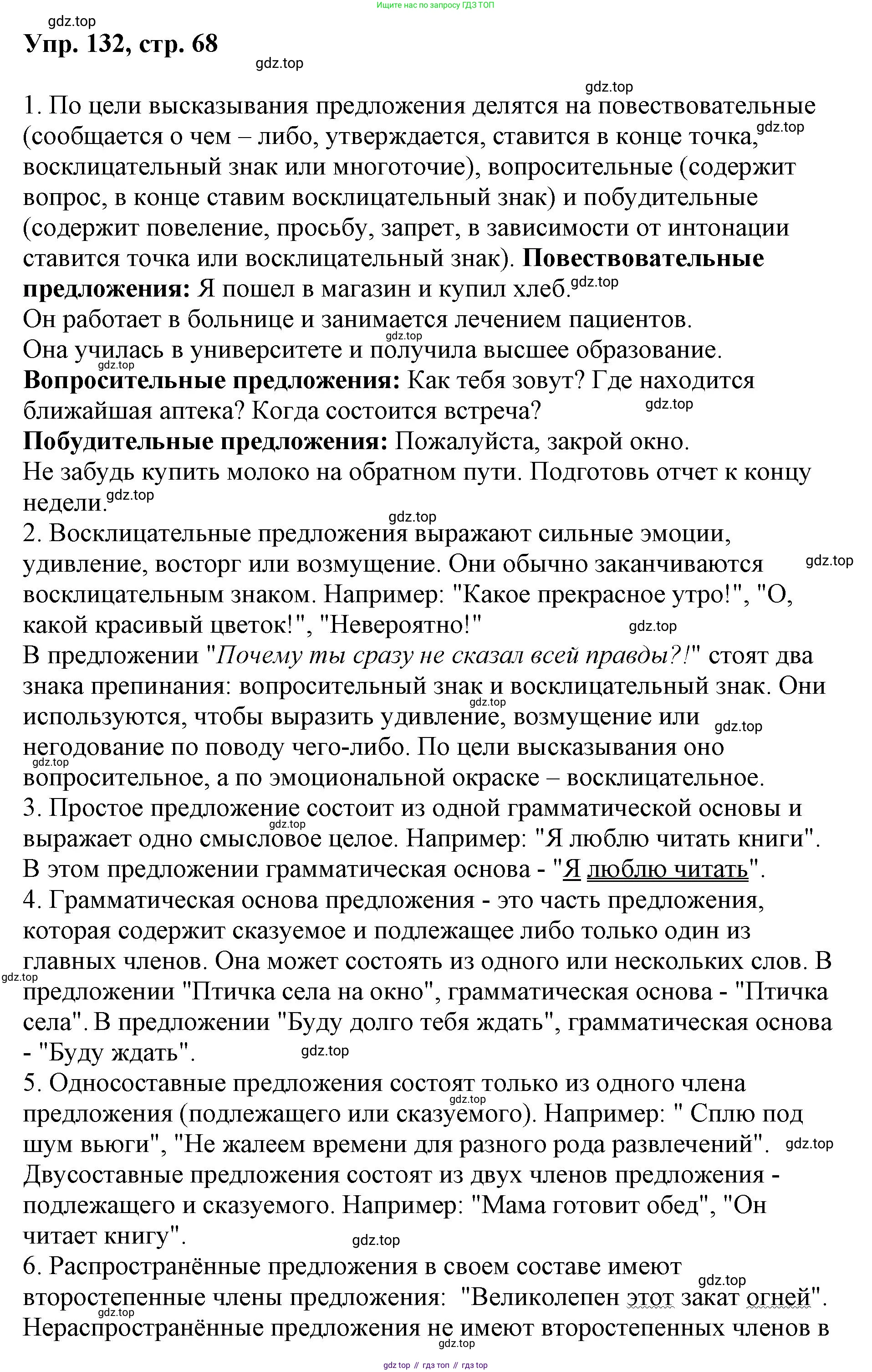 Русский язык, 8 класс Учебник, авторы: Бархударов Степан Григорьевич, Крючков Сергей Ефимович, Максимов Леонард Юрьевич, Чешко Лев Антонович, Николина Наталия Анатольевна, Мишина Клара Ивановна, Текучева Ирина Викторовна, Курцева Зоя Ивановна, Комиссарова Людмила Юрьевна, издательство Просвещение, Москва, 2023, зелёного цвета, страница 68, номер 132, Решение 1 (2023-2027)