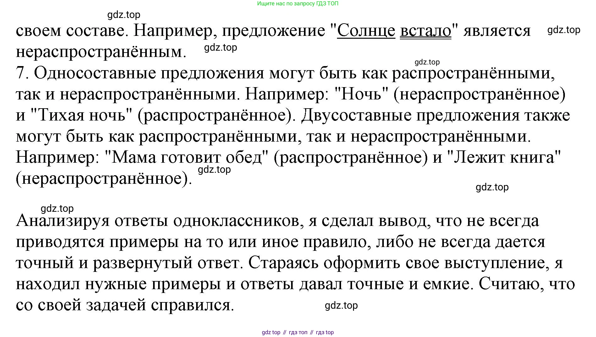 Русский язык, 8 класс Учебник, авторы: Бархударов Степан Григорьевич, Крючков Сергей Ефимович, Максимов Леонард Юрьевич, Чешко Лев Антонович, Николина Наталия Анатольевна, Мишина Клара Ивановна, Текучева Ирина Викторовна, Курцева Зоя Ивановна, Комиссарова Людмила Юрьевна, издательство Просвещение, Москва, 2023, зелёного цвета, страница 68, номер 132, Решение 1 (2023-2027) (продолжение 2)