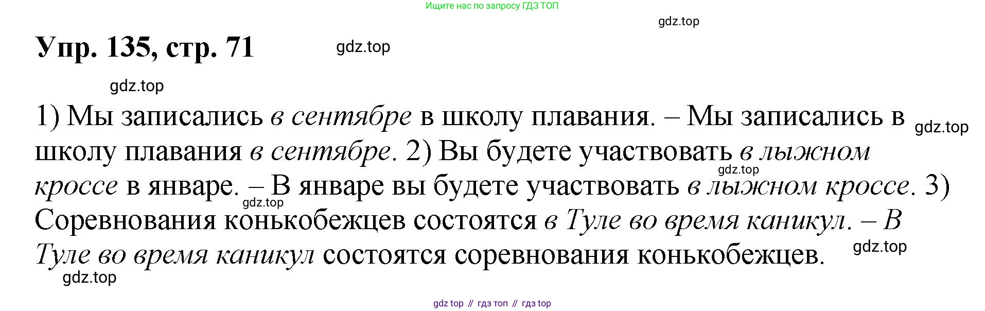 Русский язык, 8 класс Учебник, авторы: Бархударов Степан Григорьевич, Крючков Сергей Ефимович, Максимов Леонард Юрьевич, Чешко Лев Антонович, Николина Наталия Анатольевна, Мишина Клара Ивановна, Текучева Ирина Викторовна, Курцева Зоя Ивановна, Комиссарова Людмила Юрьевна, издательство Просвещение, Москва, 2023, зелёного цвета, страница 71, номер 135, Решение 1 (2023-2027)